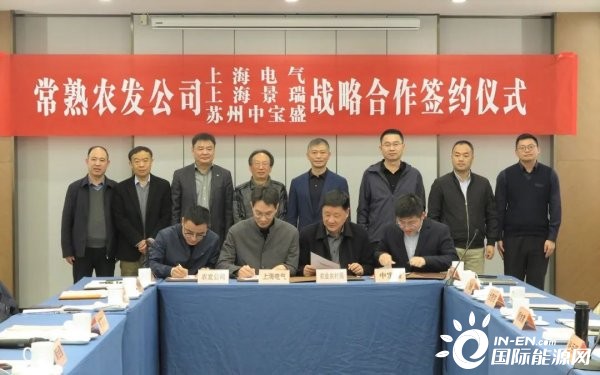 聚焦生物质开发利用 上海电气环保集团与三方签署合作协议