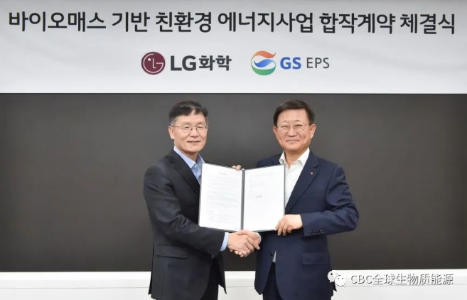 LG化学与GS EPS合作建造生物质发电站