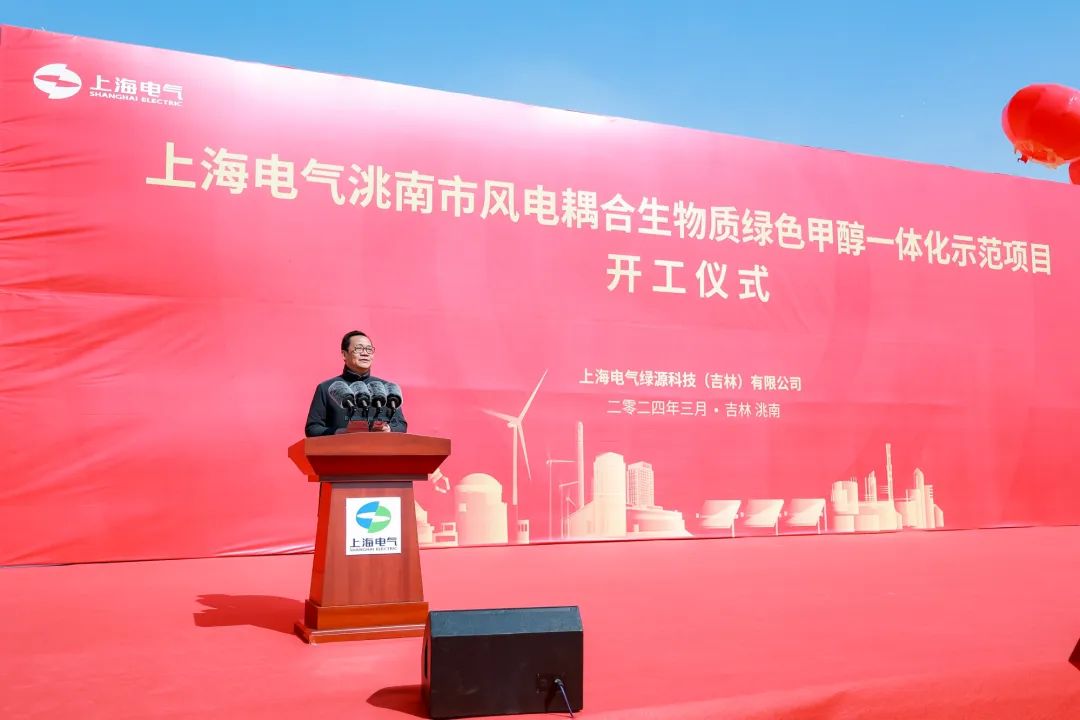 投资56亿元！上海电气25万吨风电耦合生物质制绿色甲醇一体化项目开工