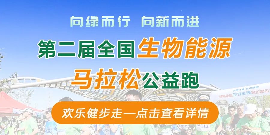 倒计时10天 最新议程 | 第五届全球生物质能创新发展高峰论坛议程