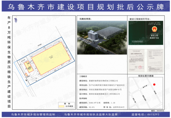 年产8万吨环保生物质压缩块生产建设项目落户新疆乌鲁木齐