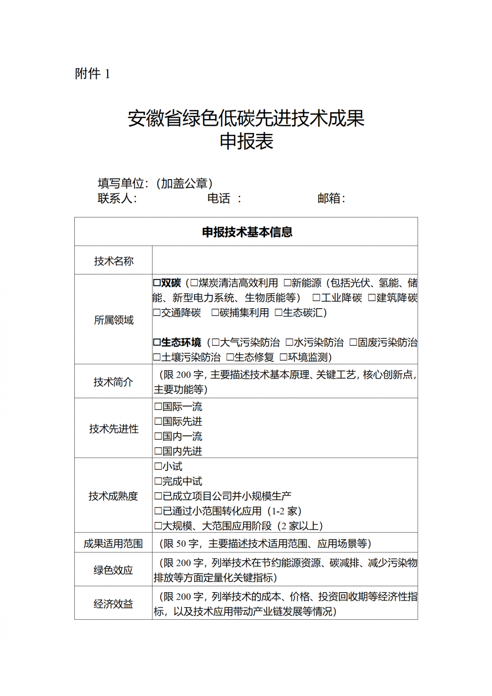 含光伏、氢能、储能、新型电力系统、生物质能！安徽省征集2024年绿色低碳先进技术成果