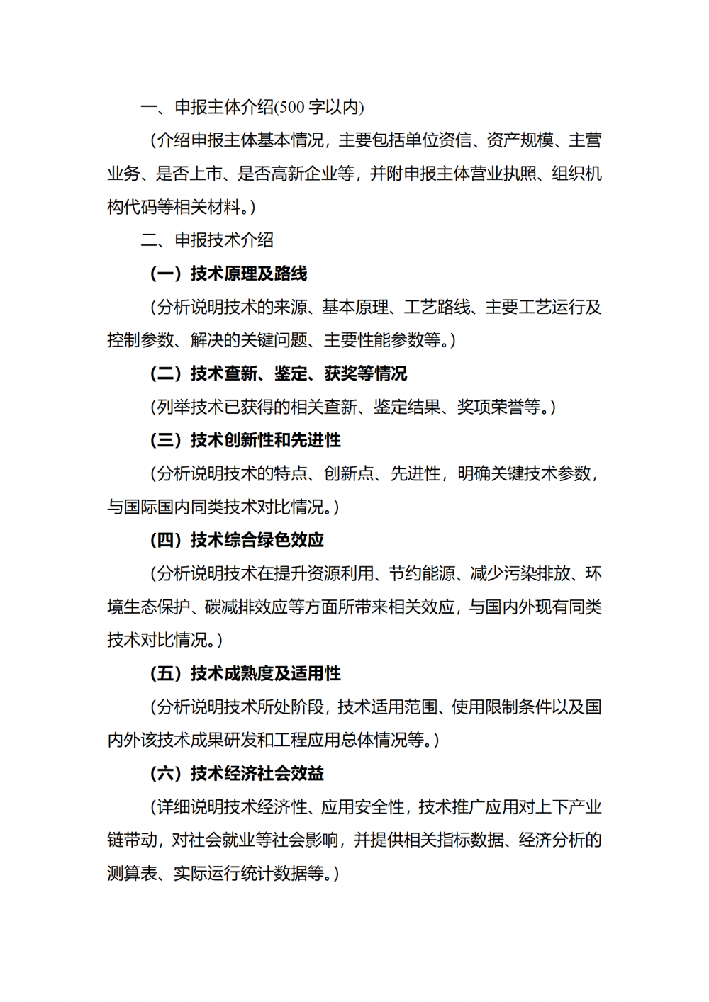 含光伏、氢能、储能、新型电力系统、生物质能！安徽省征集2024年绿色低碳先进技术成果