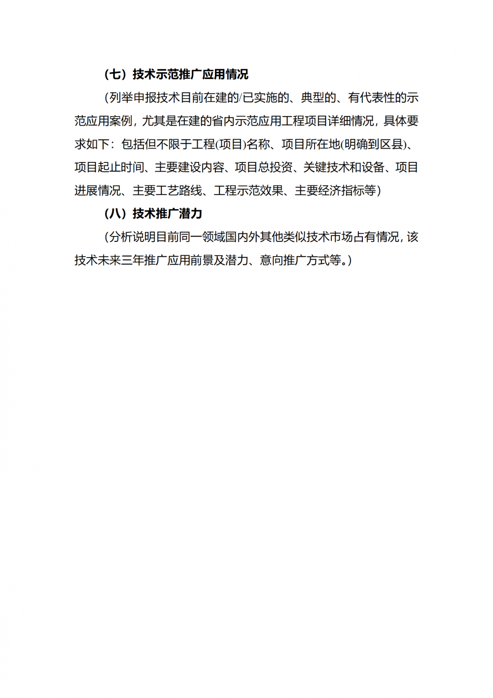 含光伏、氢能、储能、新型电力系统、生物质能！安徽省征集2024年绿色低碳先进技术成果